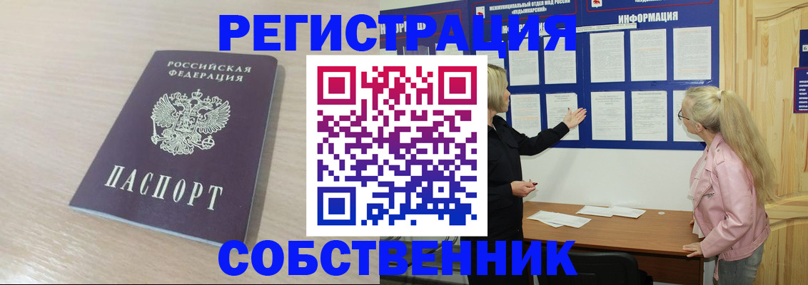 прописка штамп в Бежецке