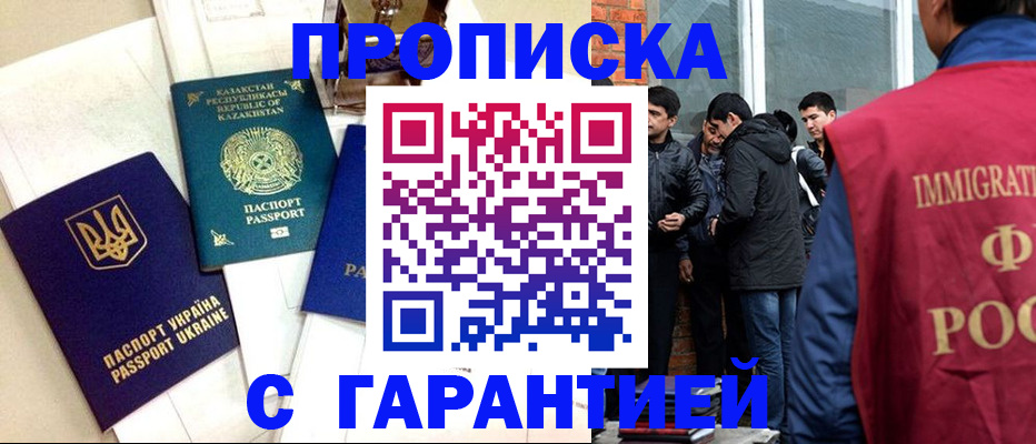 прописка 2025 в Бежецке